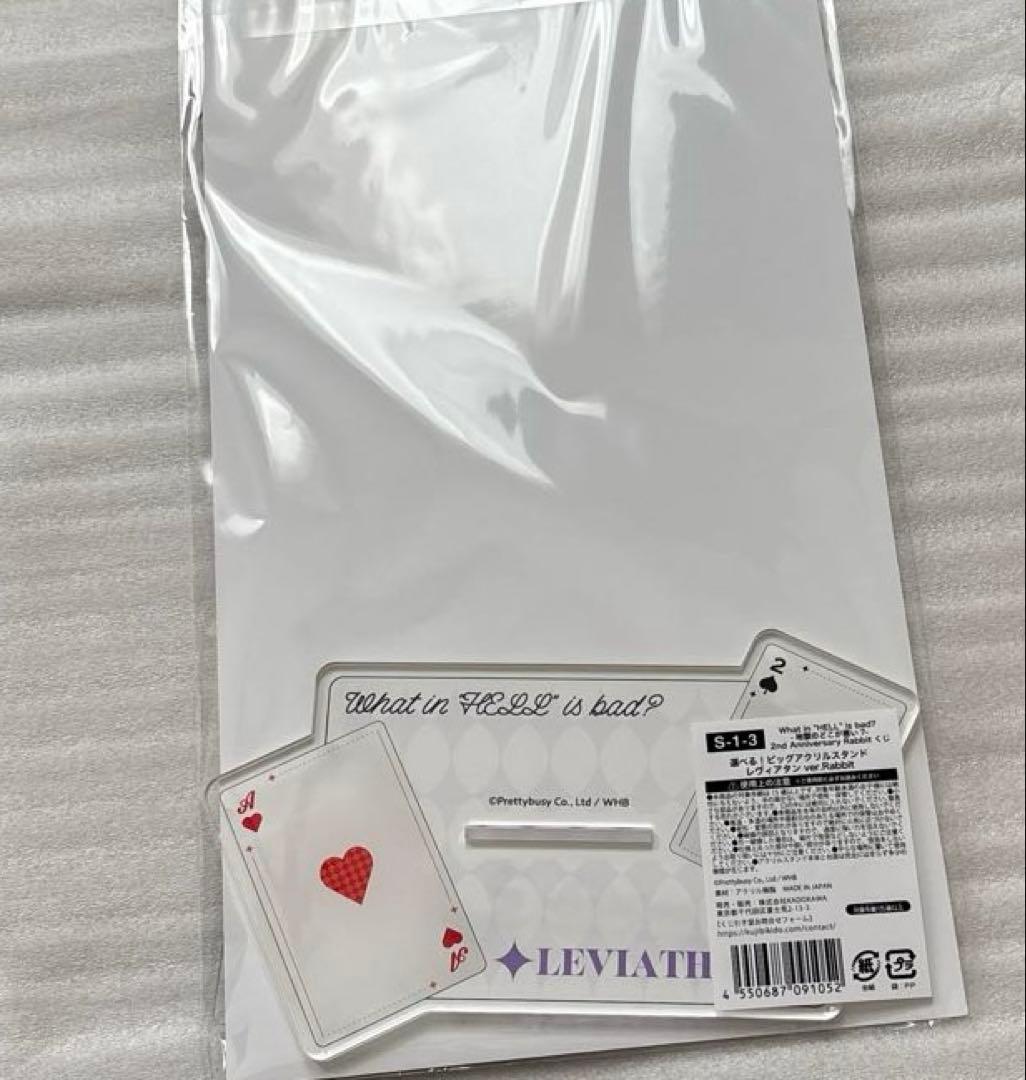 地獄のどこが悪い？　レヴィアタン　くじ引き堂　S賞　新品未開封　即購入⭕️