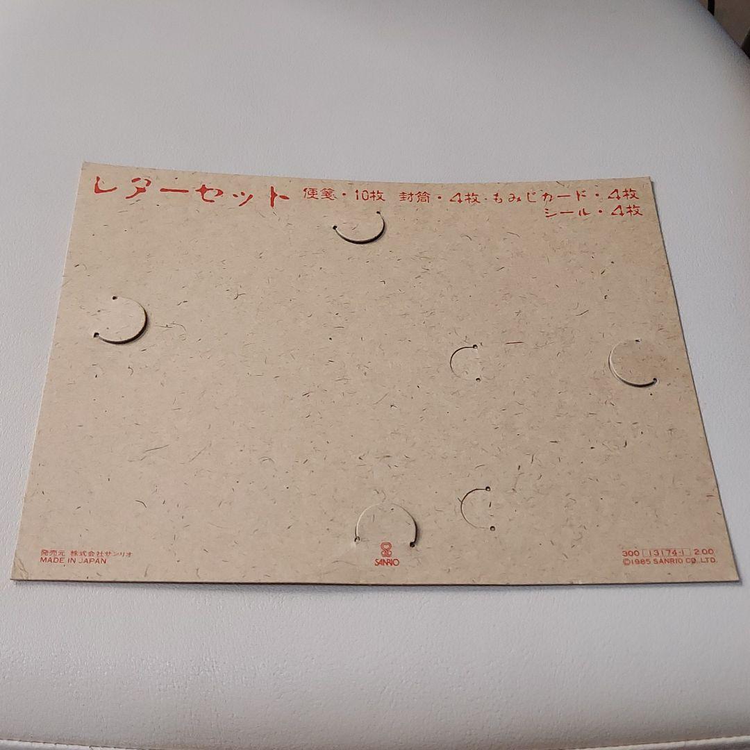 【希少】【1985年当時物】サンリオ 半熟温泉 ハンギョドン レターセット