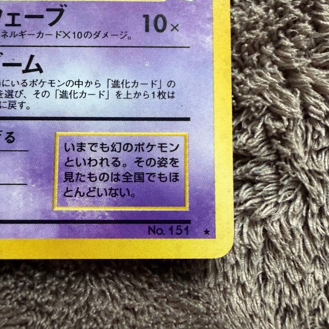 ミュウ 旧裏ポケモンカード ★あり