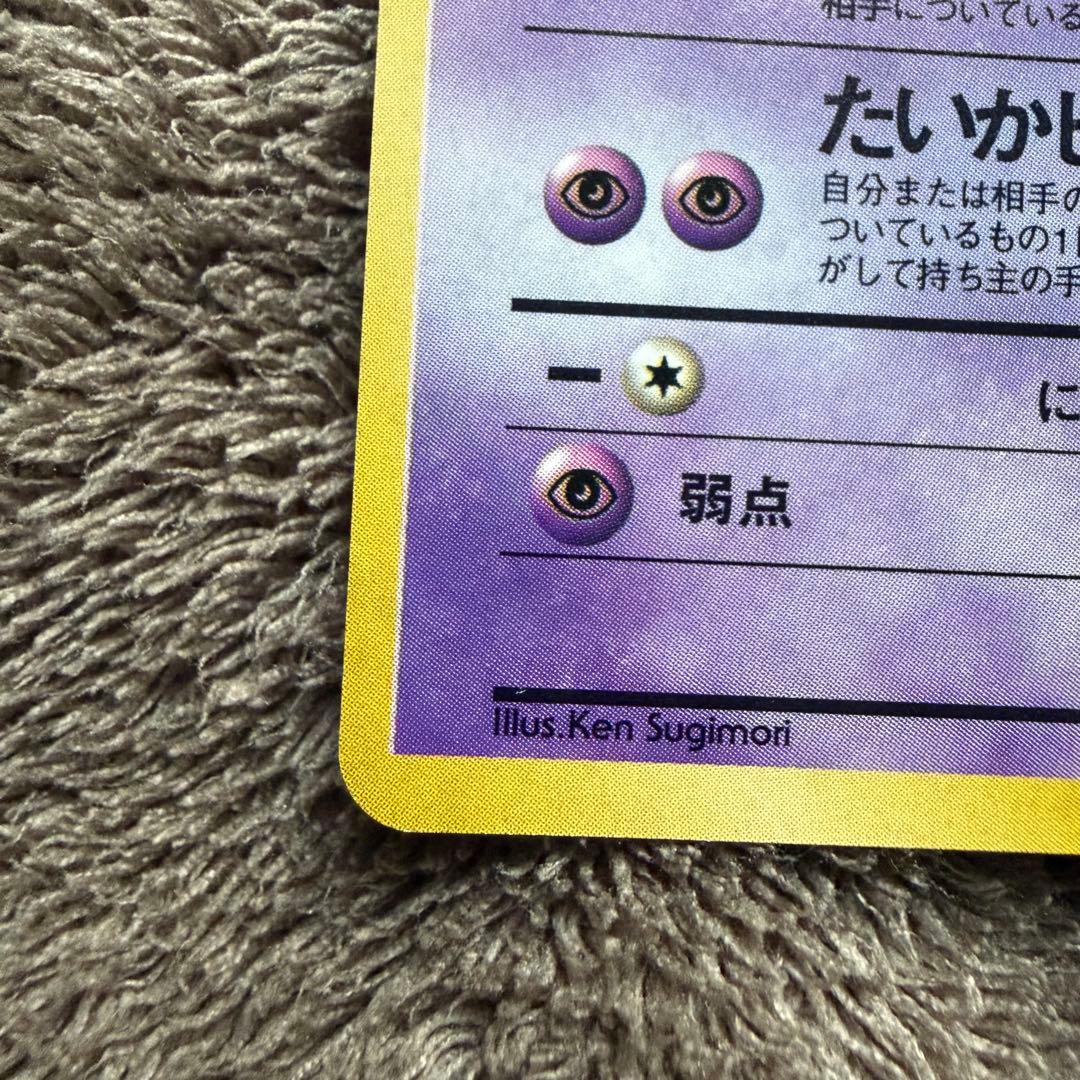 ミュウ 旧裏ポケモンカード ★あり