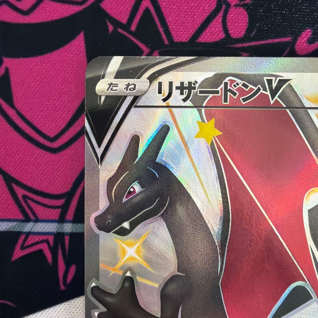 リザードンV SSR ポケモンカード