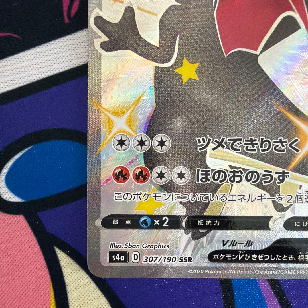 リザードンV SSR ポケモンカード