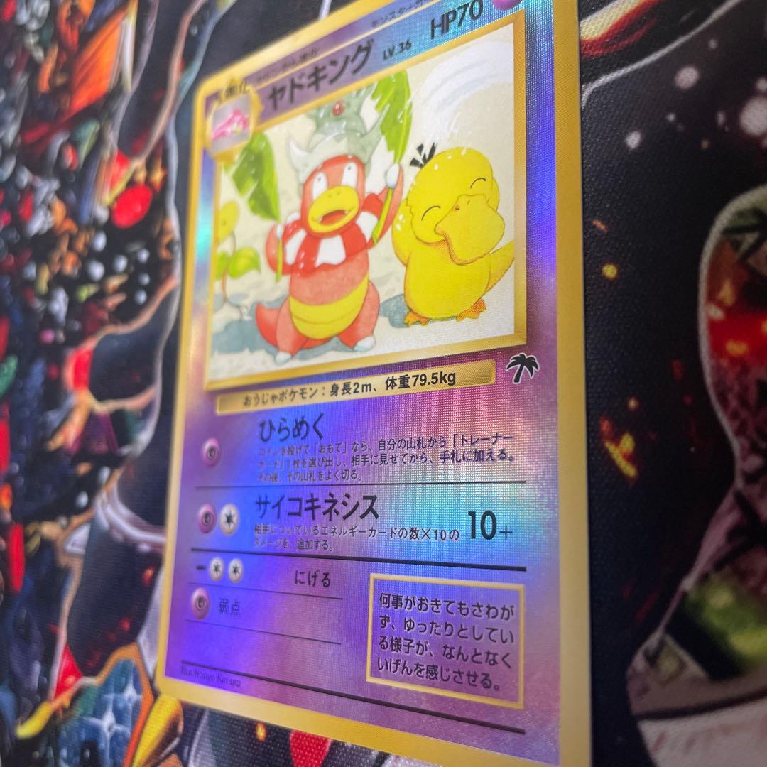 【良品】ヤドキング　サザンアイランド　旧裏