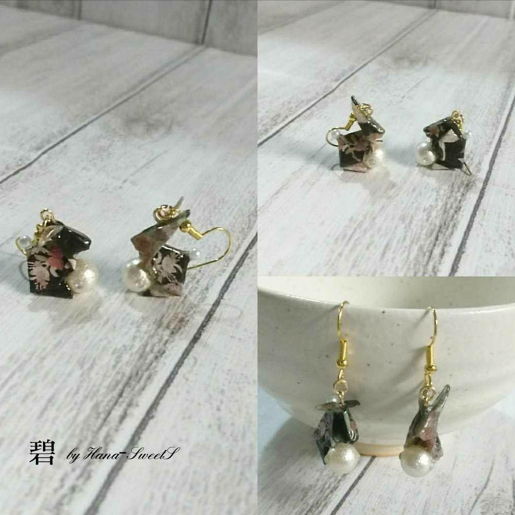 【展示のみ】艶々 和紙 折り紙 ピアス イヤリング うさぎ 黒鶴柄