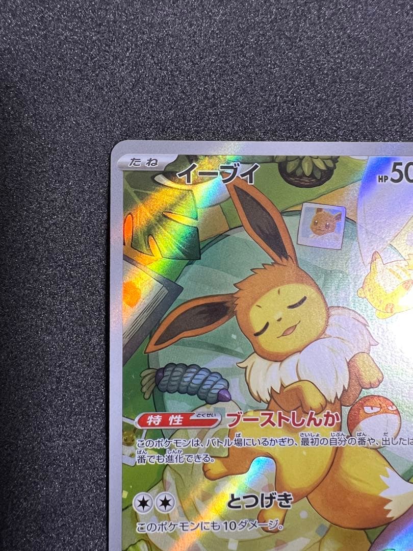 イーブイ AR仕様 MC 755/742 スタートデッキ100