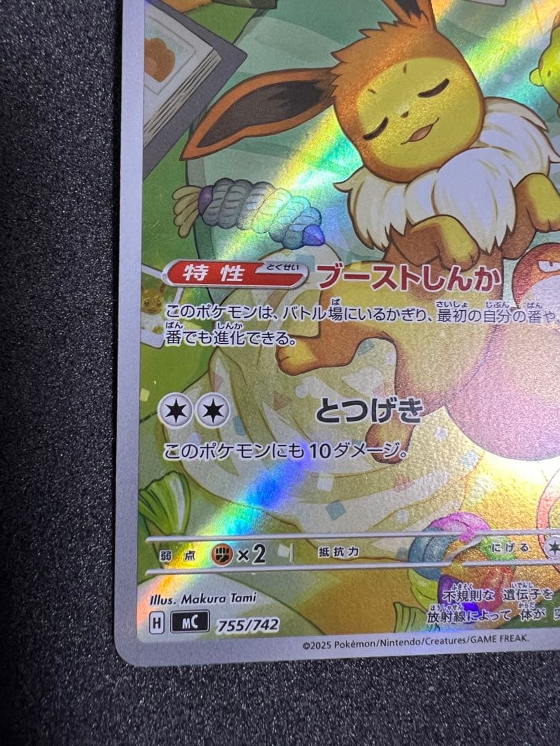 イーブイ AR仕様 MC 755/742 スタートデッキ100