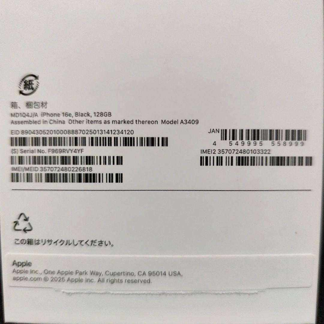 【未使用】iPhone16e 128GB ブラック 本体