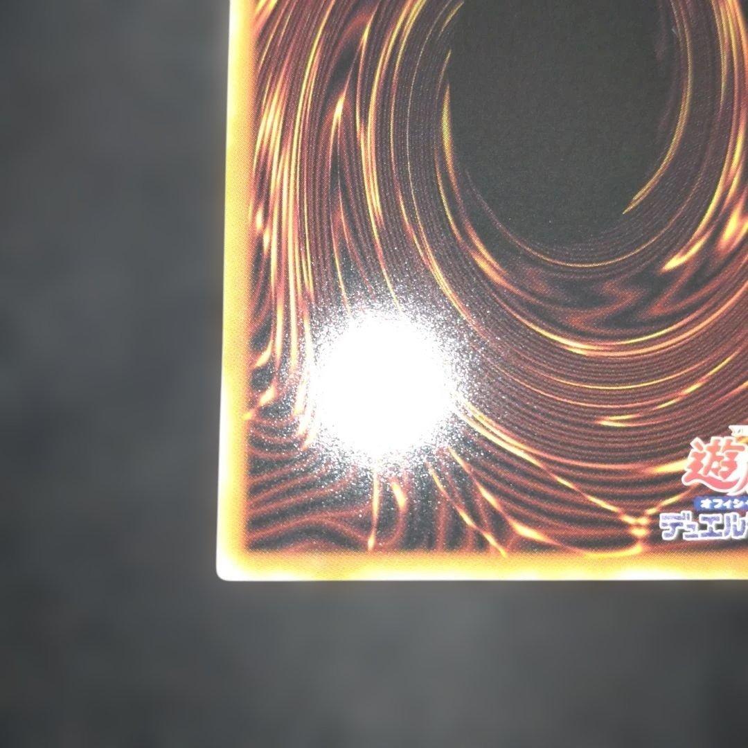 聖域を守護せし光の龍　エクストラシークレット 遊戯王　エクシク