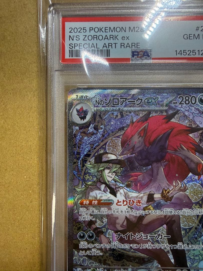 PSA10 Nのゾロアークex SAR MEGAドリームex