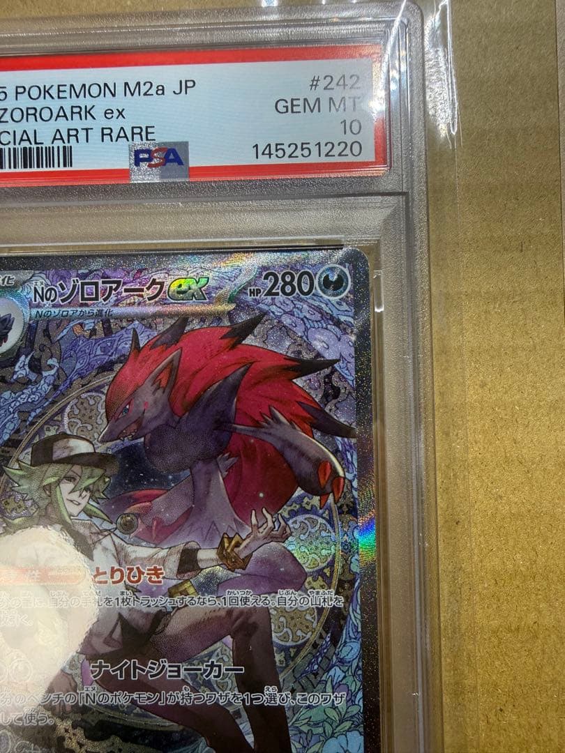 PSA10 Nのゾロアークex SAR MEGAドリームex