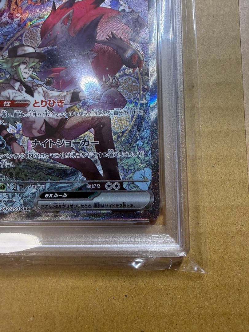 PSA10 Nのゾロアークex SAR MEGAドリームex