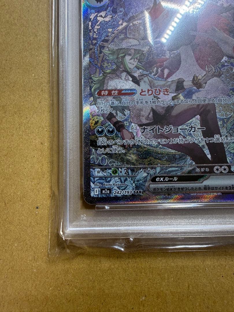 PSA10 Nのゾロアークex SAR MEGAドリームex