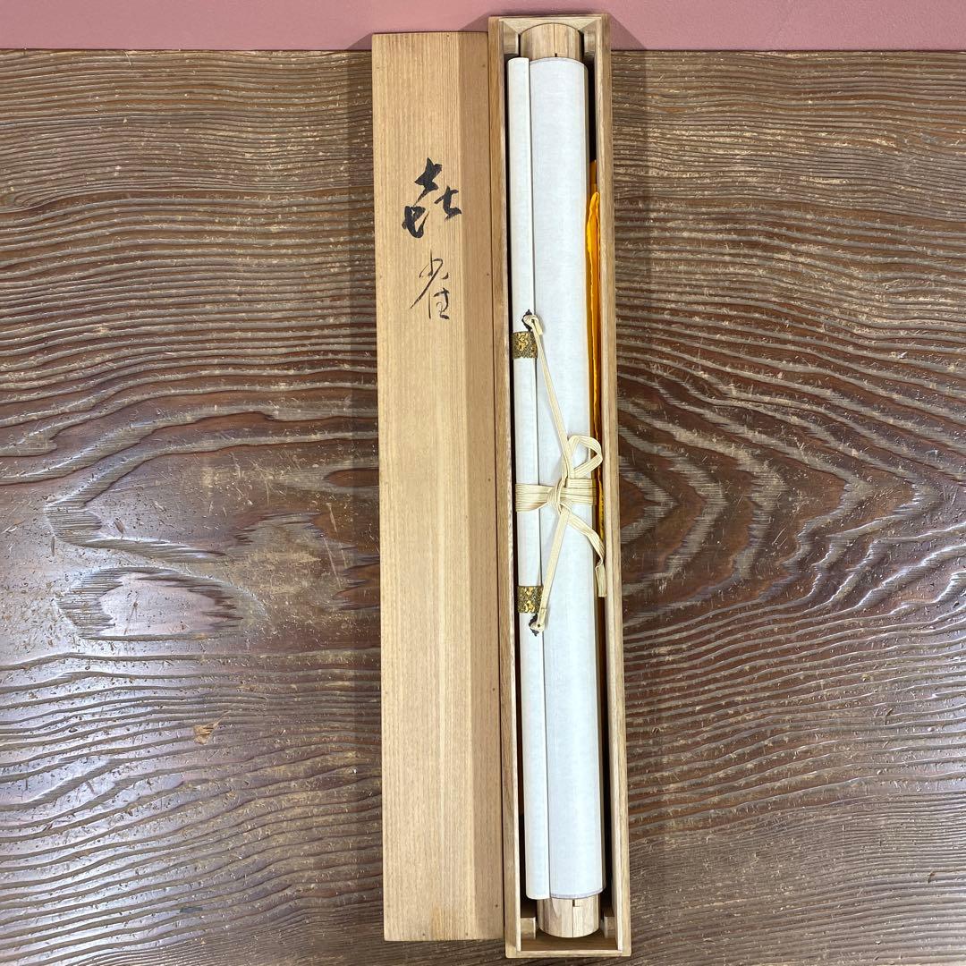 美品 掛け軸 岡田雄皇作 㐂雀図 共箱 花鳥 太巻き付 年中掛け