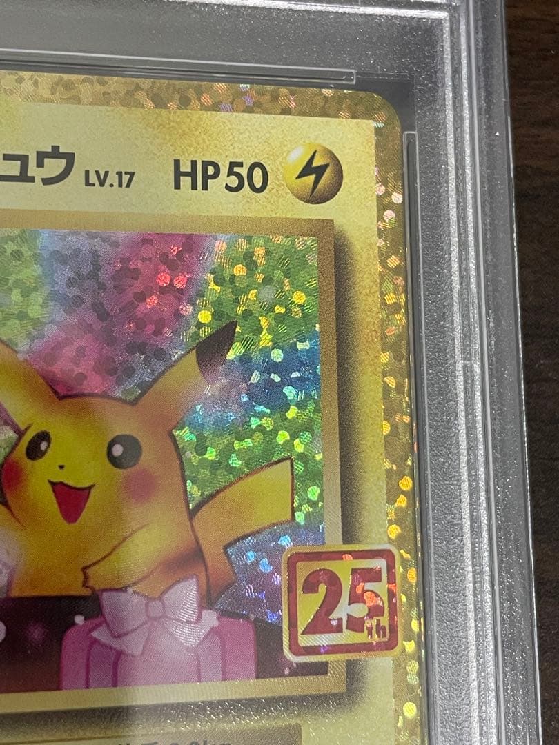 ポケモンカード　のピカチュウ 25th プロモ PSA10 誕生日