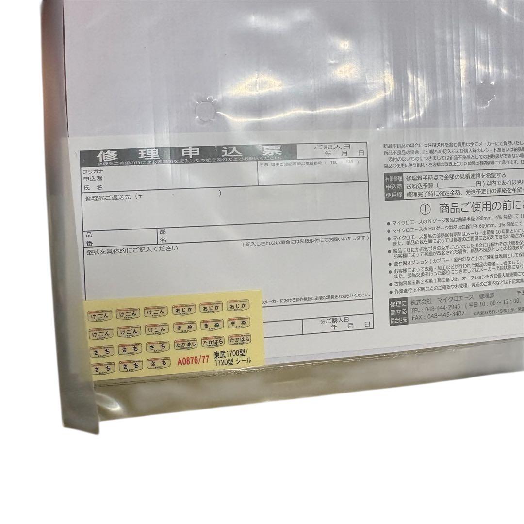 マイクロエース 東武1720型 DRC 0877 最終編成 登場時 6両セット