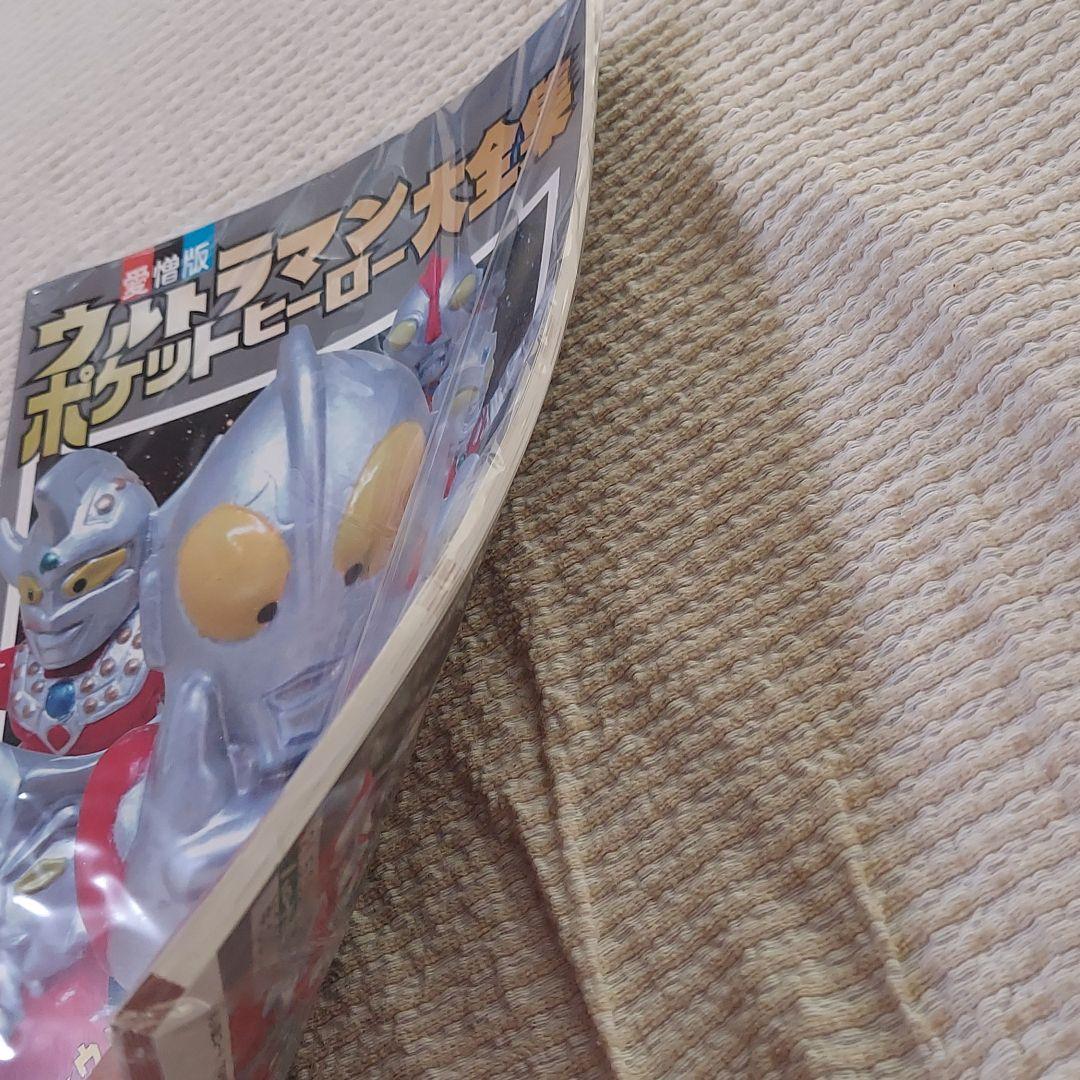 ウルトラマン、ウルトラマン倶楽部、ポケットヒーロー、同人誌