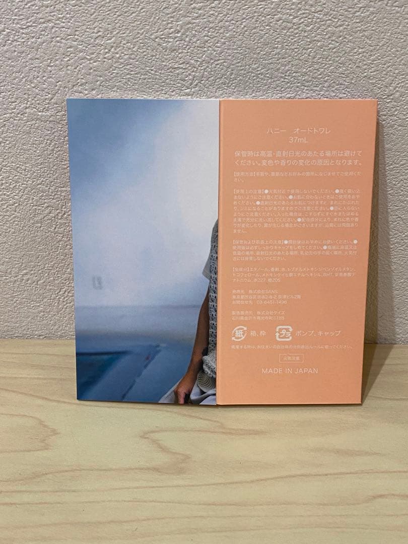 新品未使用 HONEYYY 香水 手越祐也 スリーブ付き