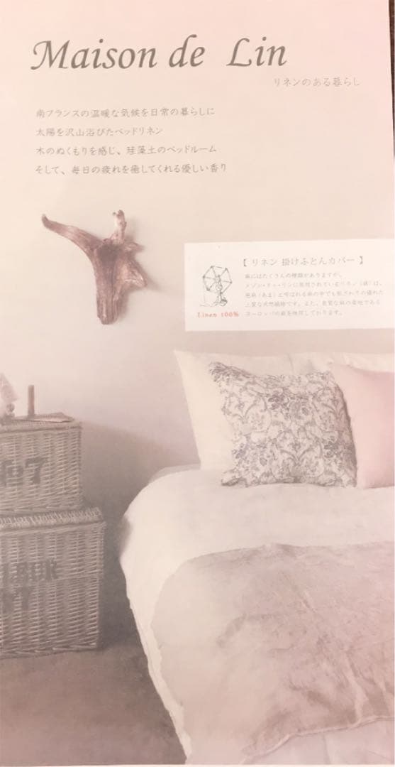 フランスベッド　掛け布団カバー　麻100％　リネン刺繍　ダブル