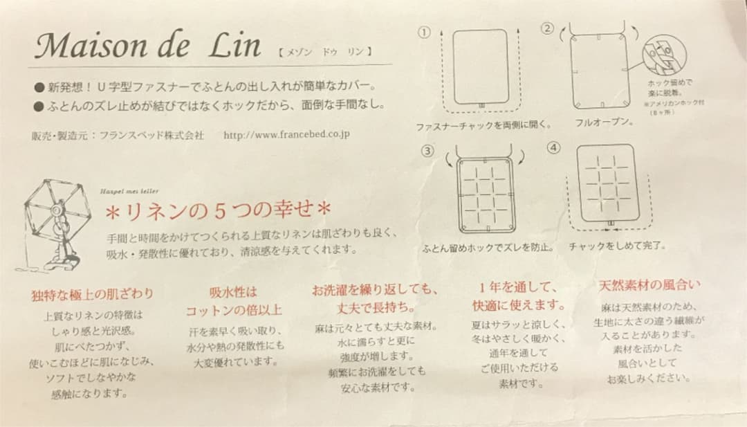 フランスベッド　掛け布団カバー　麻100％　リネン刺繍　ダブル