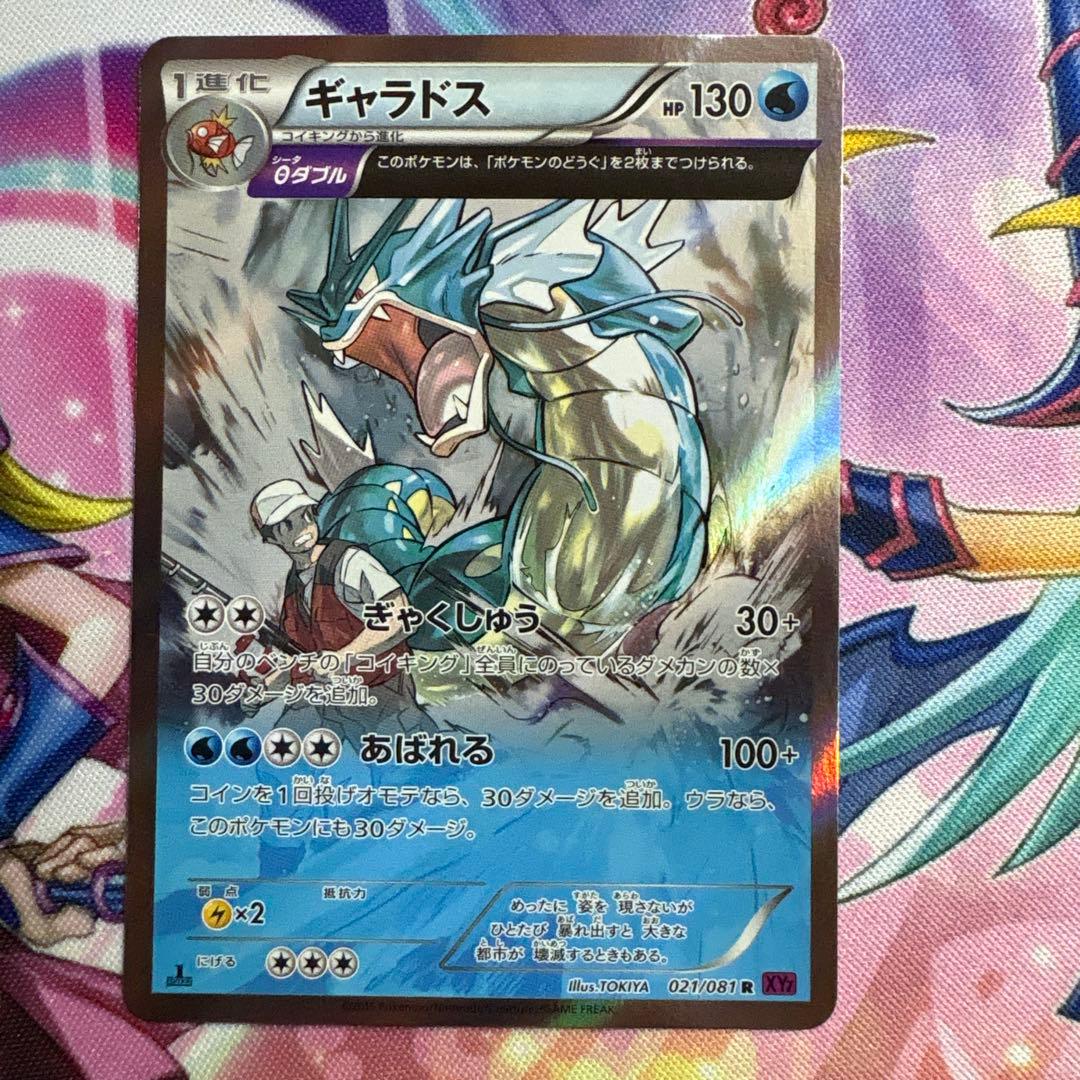 ギャラドス R XY7 バンデットリング 021/081