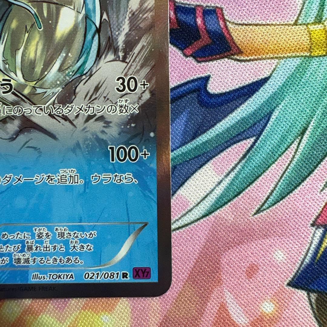 ギャラドス R XY7 バンデットリング 021/081