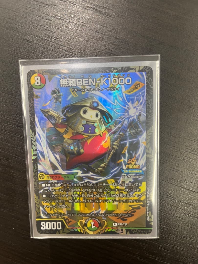 デュエママスターズ　ガイアッシュ覇道　二重スリーブ　おまけ付き