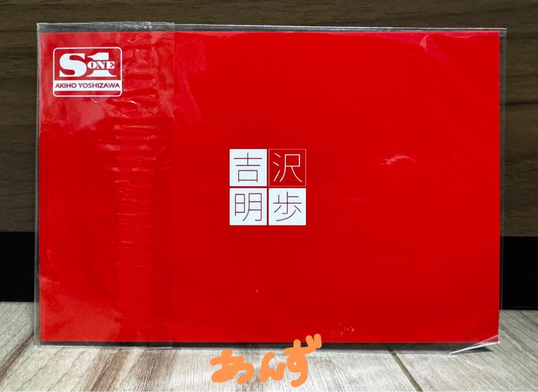 吉沢明歩 年賀状＆写真セット