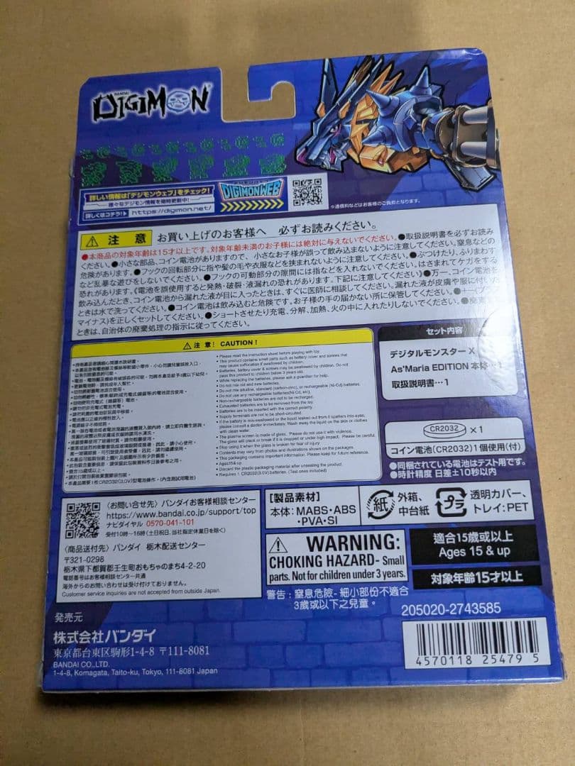 デジタルモンスターX As’ Maria EDITION　メタルガルルモン