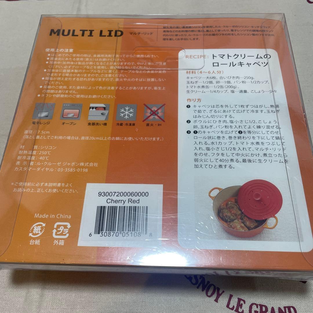 《新品》ルクルーゼ シリコン蓋 2個セット