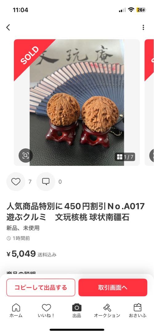 R(さらに割引した。^_^032とＡ017遊ぶ胡桃　文玩核桃 麒麟纹官帽