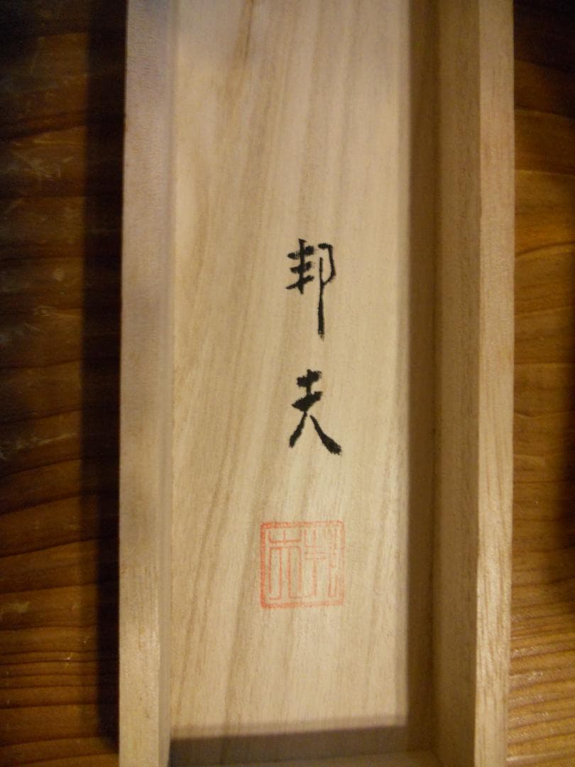 掛け軸 邦夫 開運六瓢 絹本 希少 軸装 茶道具 掛軸 美品 です。