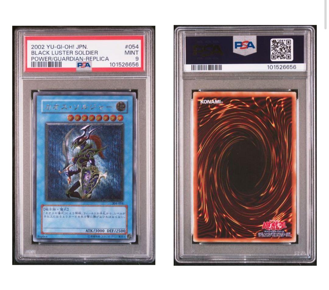 (極美品) 高騰中 カオスソルジャー レリーフ psa9 カオスエンペラー