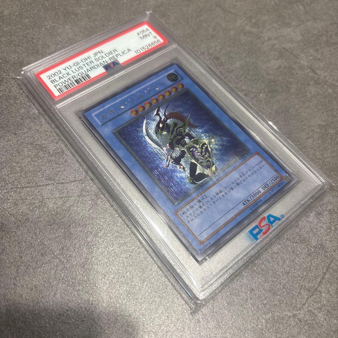 (極美品) 高騰中 カオスソルジャー レリーフ psa9 カオスエンペラー