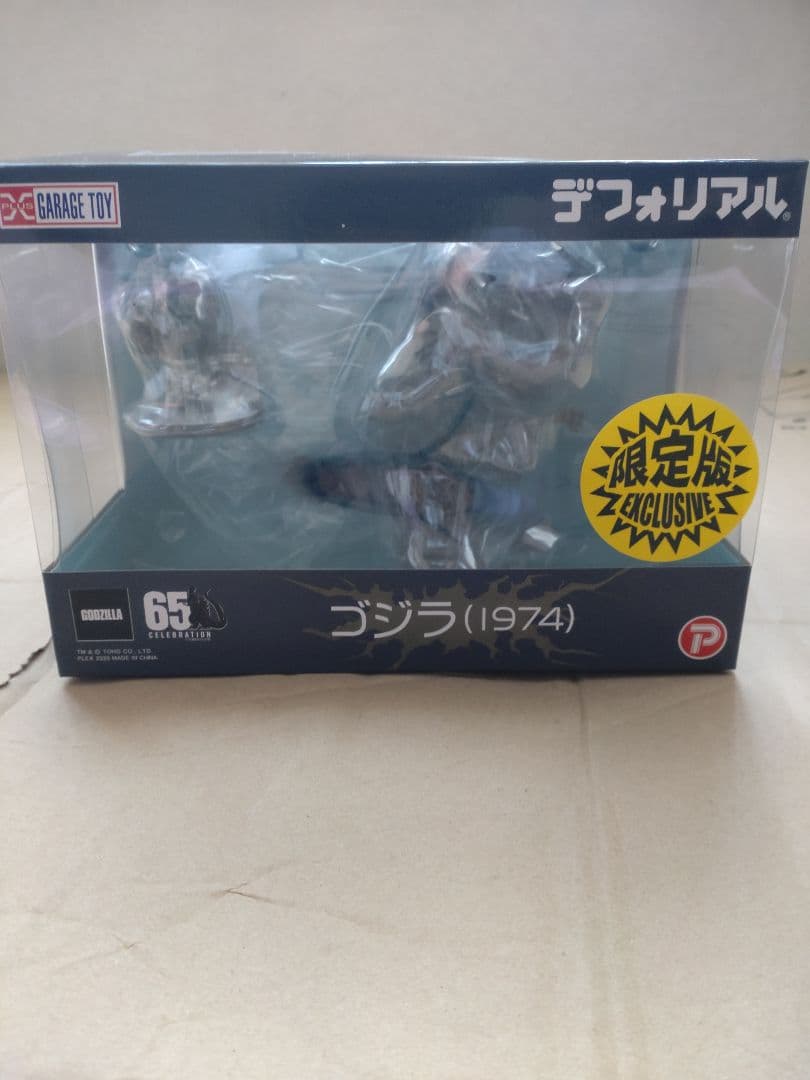 デフォリアル　ゴジラ（1974）少年リック限定版