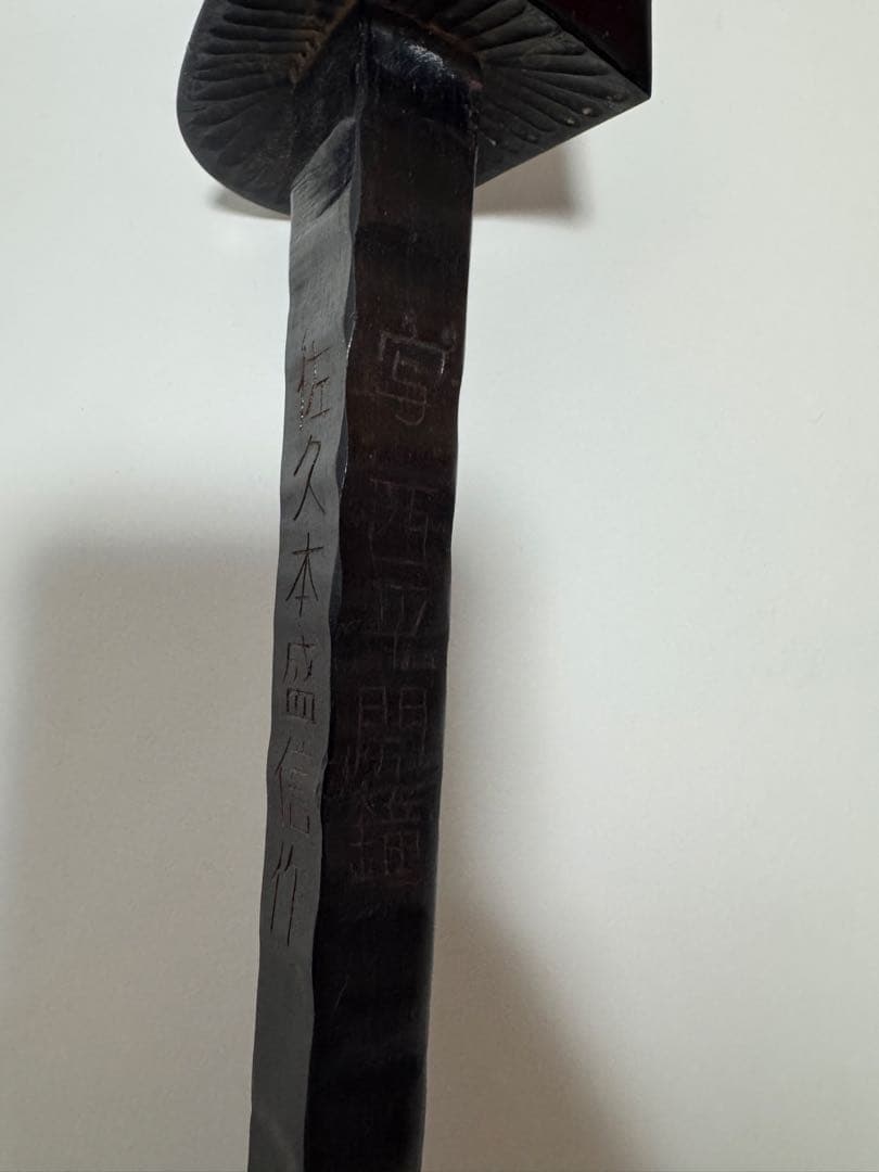 三線 西平開鐘型 佐久本盛信 ハードケース付