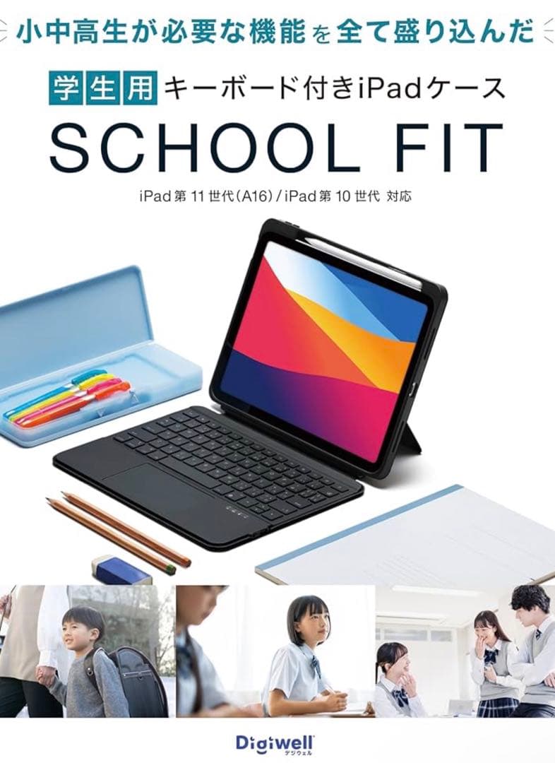 iPad 11 A16 10日本語 キーボード ケース SCHOOL FIT