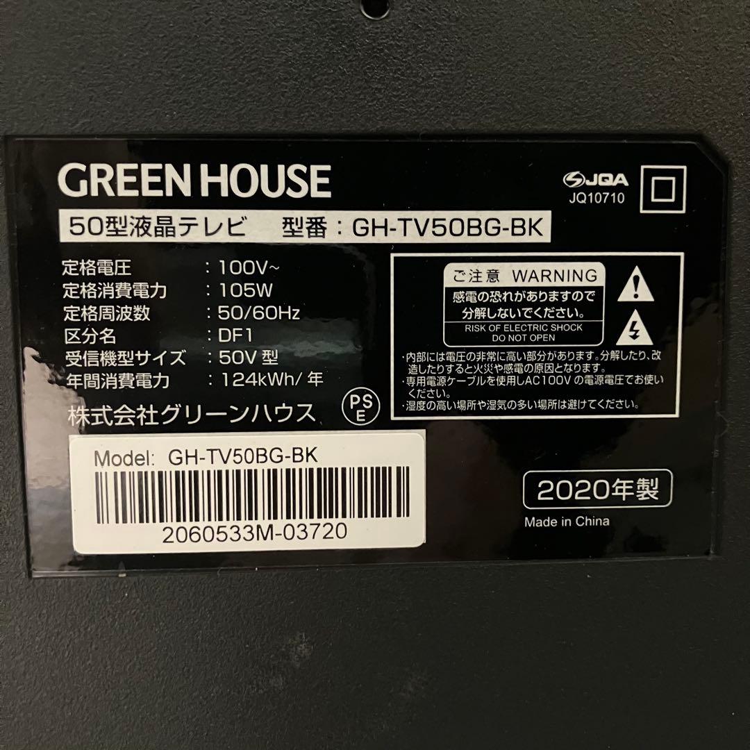 一都三県限定　配送無料　4K液晶テレビ　GREENHOUSE 50インチ