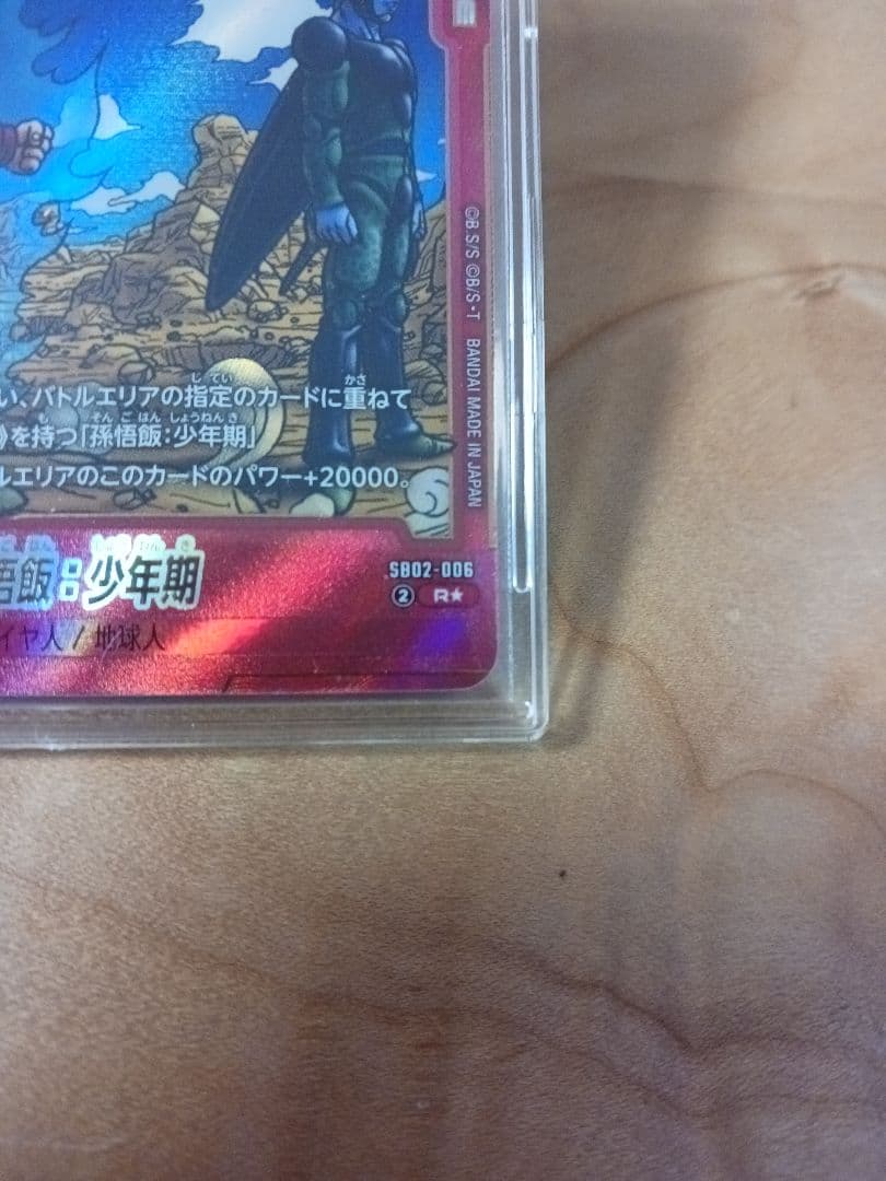 ドラゴンボール　マンガブースター　孫悟飯：SB02-006