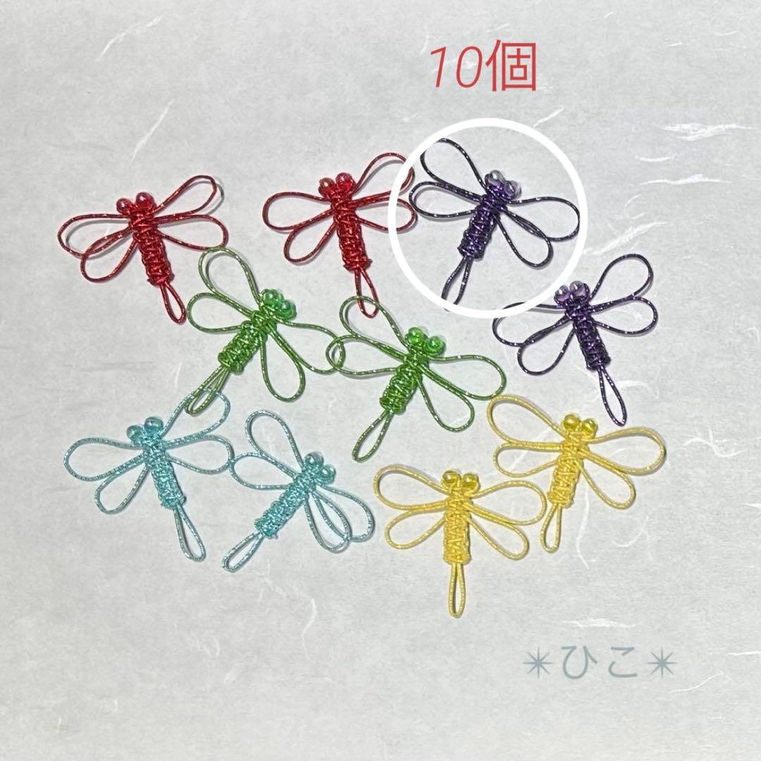 水引パーツ　とんぼ