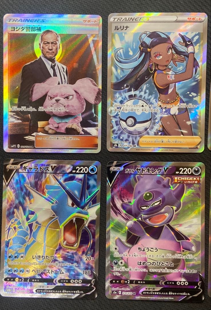 ポケカ　トレーナーSR ルリナなど　ポケモンSR ギャラドスなど