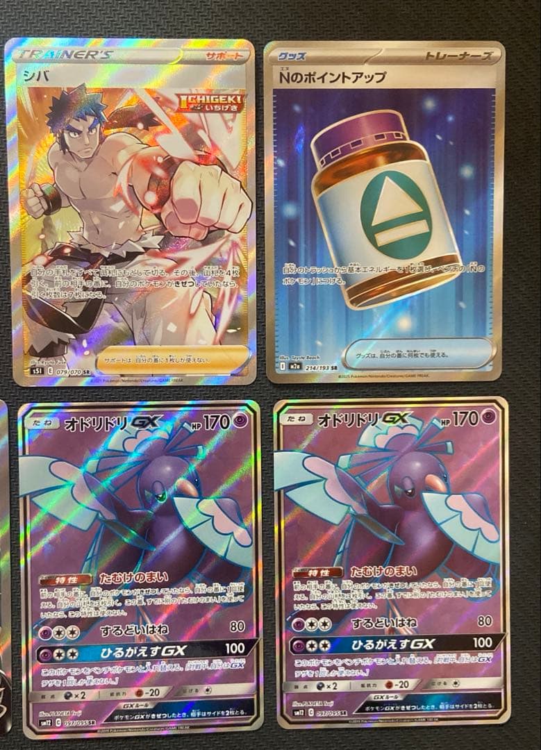 ポケカ　トレーナーSR ルリナなど　ポケモンSR ギャラドスなど