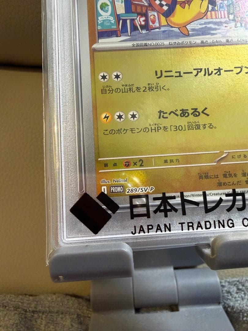 h*k様 PSA10 2025 ピカチュウ 289/SVP Gem Mint 1