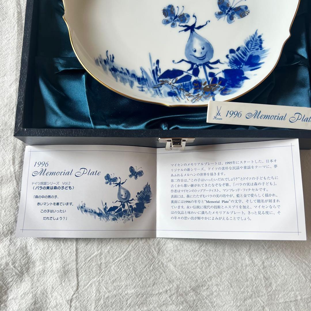 【未使用】　Meissen マイセン1996年 メモリアルプレート　高級