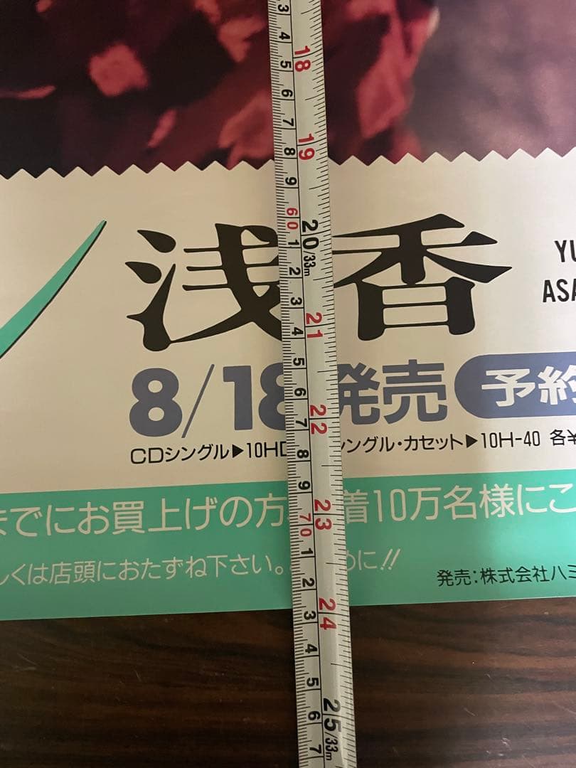 特大　アイドルポスター　浅香唯　セシル　当時モノ　ポスター　約72、5x52cm