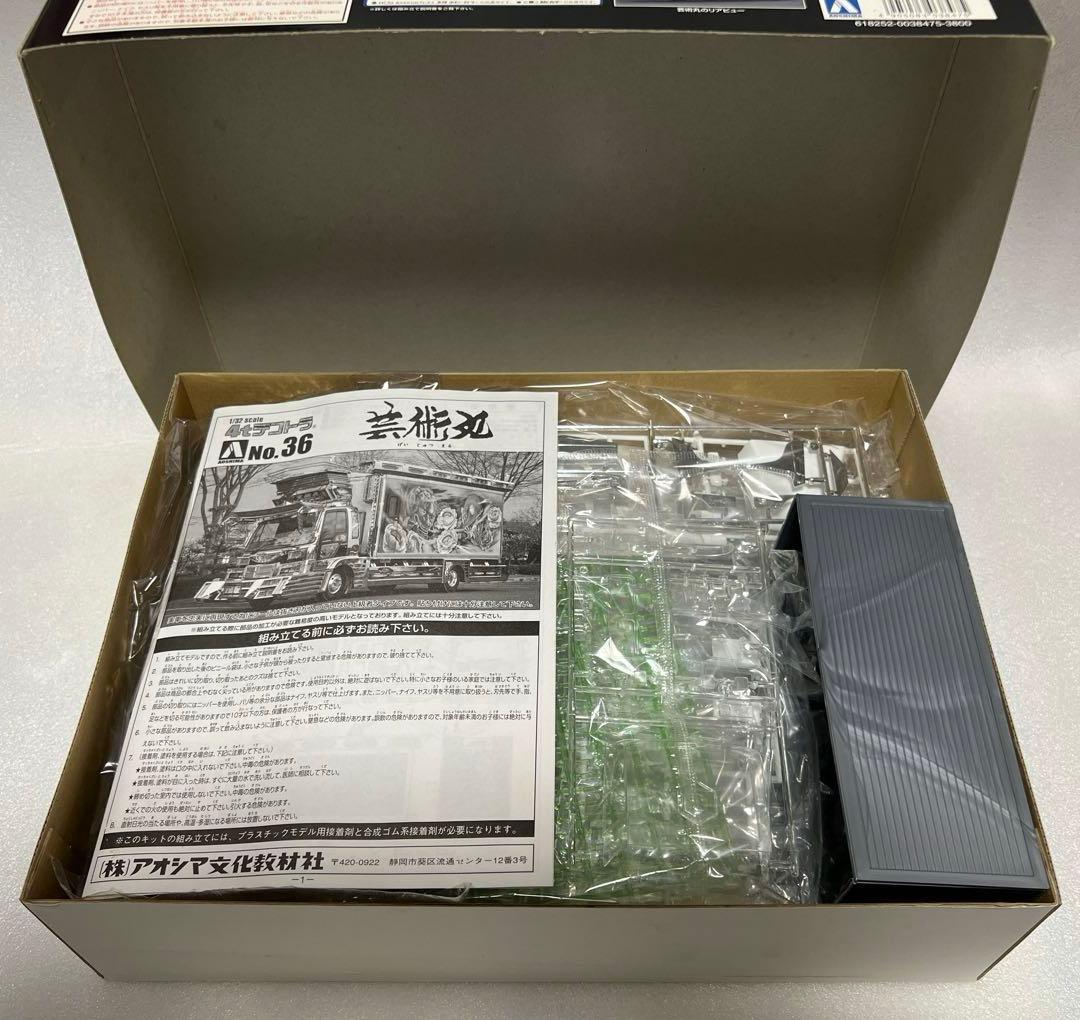 【10】アオシマ　1/32 デコトラ　芸術丸　プラモデル