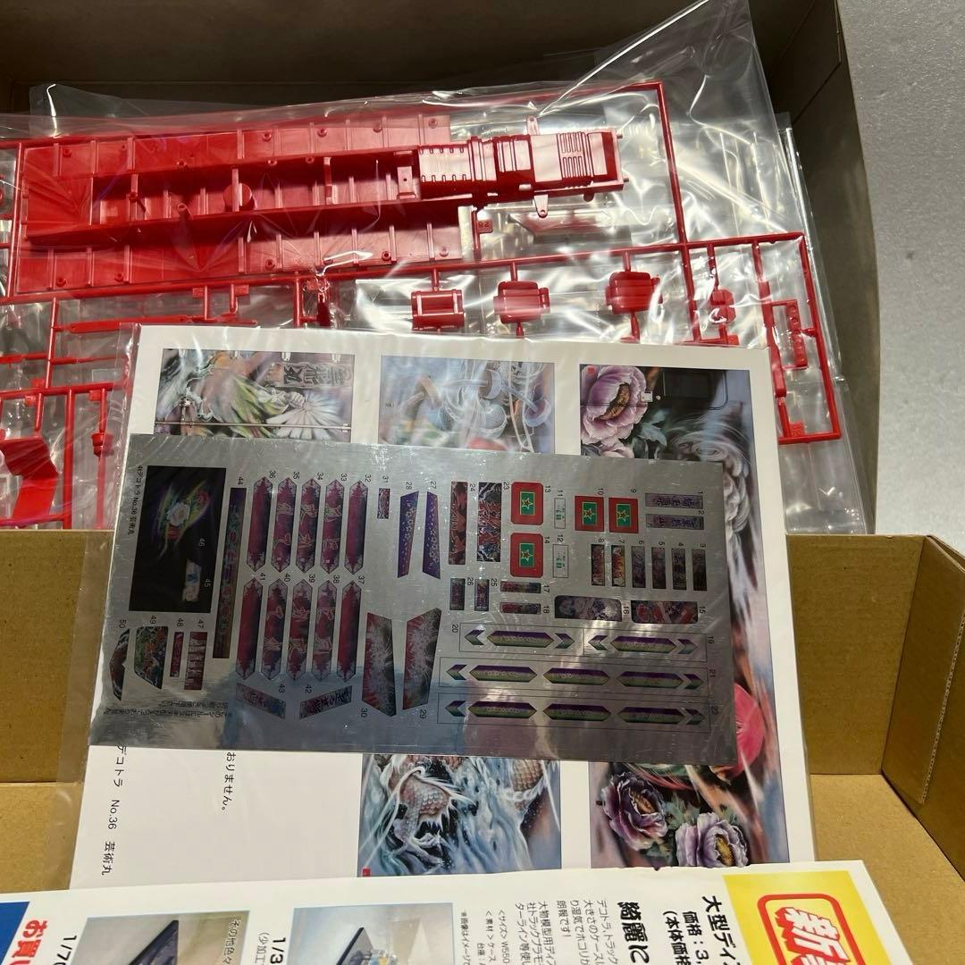 【10】アオシマ　1/32 デコトラ　芸術丸　プラモデル