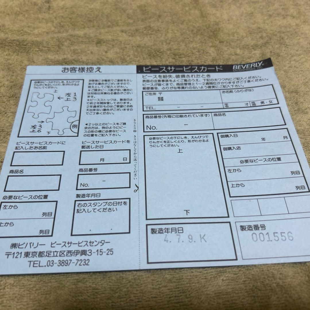 ドラゴンボールZ ジグソーパズル 闘魂 1000P