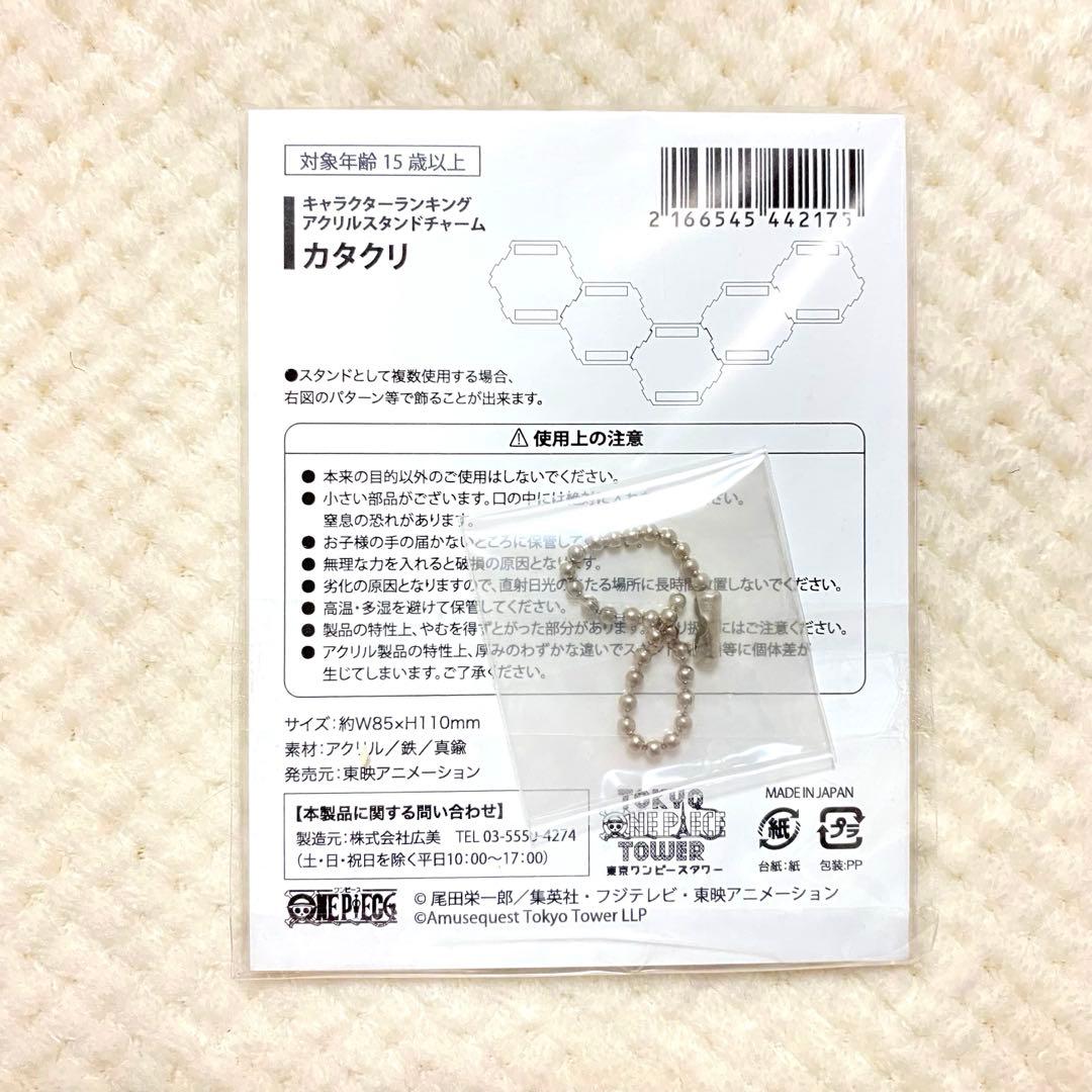 カタクリ 東京ワンピースタワー アクリルスタンド アクスタ ワンピース