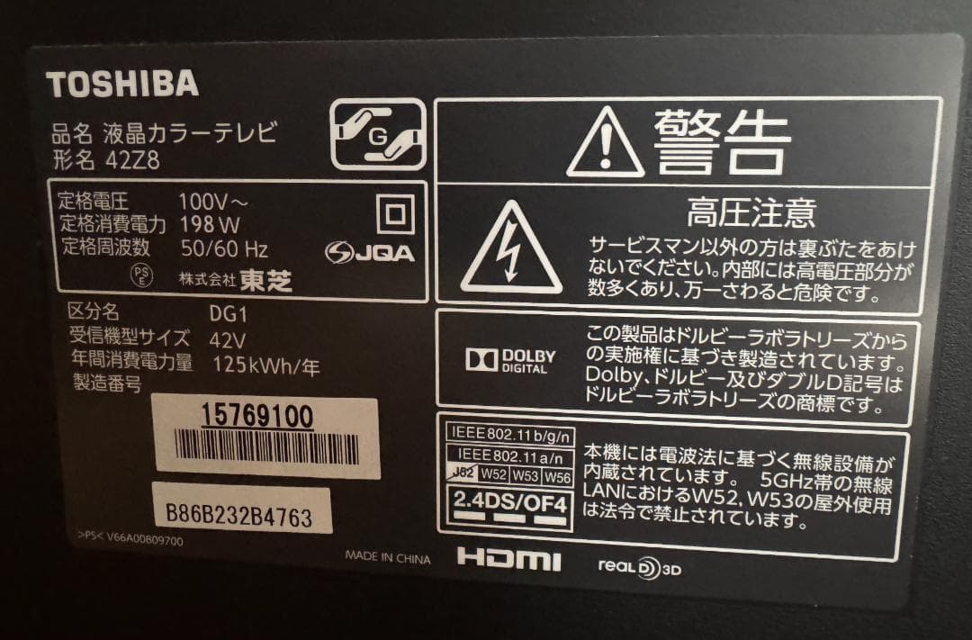 東芝 レグザ TOSHIBA REGZA 液晶テレビ Z8 42V型 42Z8