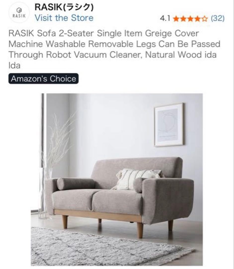 Rasik 2人掛けソファ グレージュ